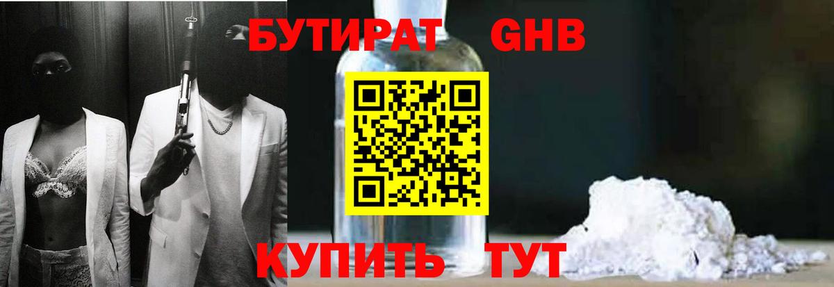 Бутират бутик Коммунар