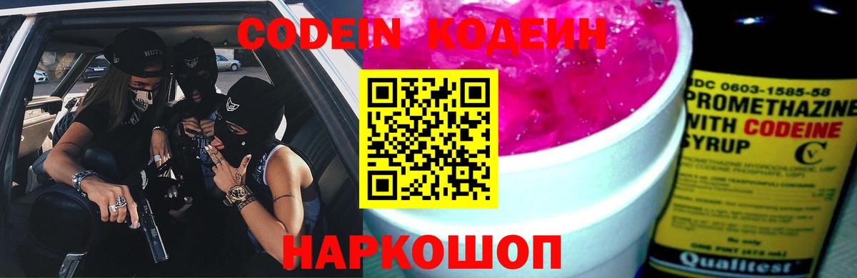 Коммунар  Кодеиновый сироп Lean напиток Lean (лин)  Вход с VPN 