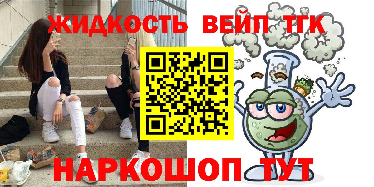 Дистиллят ТГК жижа  Вход с VPN  Коммунар 