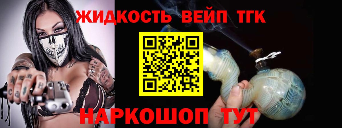 ТГК THC oil Коммунар